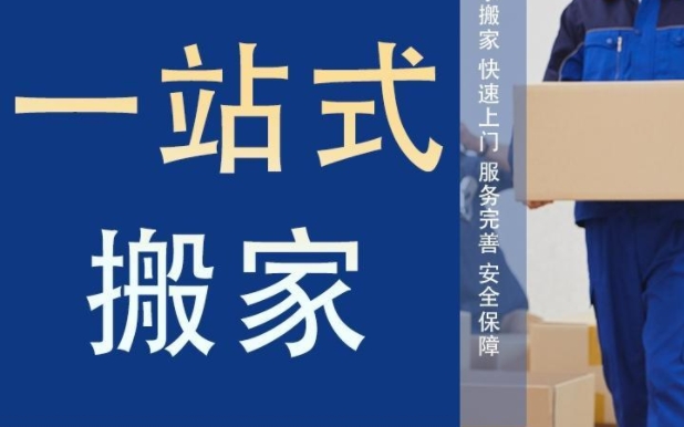 天津搬家费用